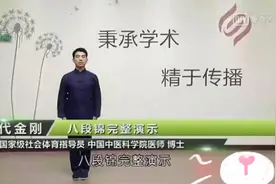 中国中医科学院医师～代金刚博士             八段锦完整演示视频封面