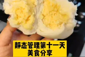 静态管理第十一天：奶黄包。这个真的太好吃了，我决定用最后一袋牛奶再做一锅~~#白城加油 #疫情居家美食 #我要上热门 视频封面