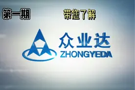 #企业宣传短片 带您了解众业达#企业文化视频封面