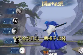 橘子出装铭文来了，绝对稳定上分#橘右京 #出装视频封面