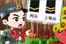 军衔等级，当兵前一定要知道！#参军知识#军衔等级