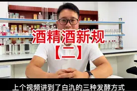 白酒新规2酒精酒专用执行标准号#酒文化 #酒知识 #酱香酒 #纯粮食酒 #茅台酒 @方圆有道 视频封面
