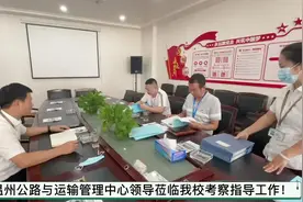 温州公路与运输管理中心领导莅临我校考察指导工作！#驾校视频封面