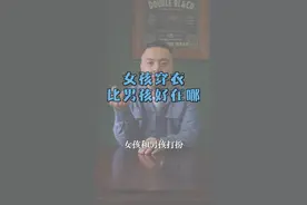 女孩子穿衣比男孩子好在哪里。#穿搭 #男生 #女生 #服装搭配 视频封面