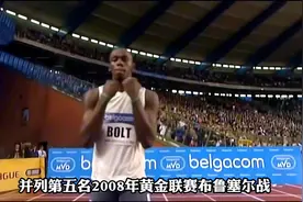 博尔特百米后程数据，不愧是短跑之神，百米后程第一人视频封面