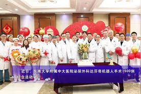 #科技惠民中大医院泌尿外科达芬奇机器人手术救治病人1500例视频封面