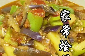 农家烩茄子#美食 #下饭菜 #抖音818新潮好物节 @DOU+小助手 @抖音美食视频封面