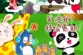 宝宝巴士儿歌-《大王叫我来巡山》#早教 #萌知计划 #宝宝巴士儿歌 #儿童早教 #亲子 @抖音短视频视频封面