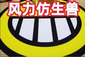 吹一口起就能跑的风力仿生兽你们见过吗？还能当风扇用。#玩具 #开箱 #DOU上热门 @DOU+小助手 #测评视频封面