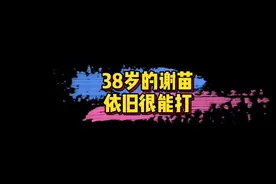 #谢苗出席目中无人映后活动  我们看着长大的“功夫童星”谢苗真的还是还能打有没有？！🤩视频封面