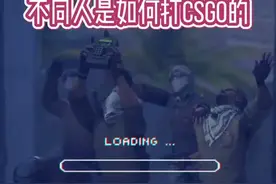 #csgo 斜键盘可太常规了，有没有见过挂档的😎视频封面