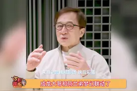 #成龙回应荷兰弟新片致敬自己 心想事成荷兰弟，这些幸运都是努力换来的#电影神秘海域视频封面