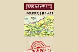 怀庆府有几个县？六个！#焦作 #济源济源 #地名 @抖音短视频视频封面