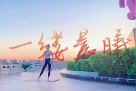 QiQi老师原创《第一缕晨曦》#南京静波瑜伽 #瑜伽视频封面