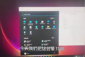 电脑升级win11太卡了，还是win7流畅，没升级的小伙伴千万忍住视频封面