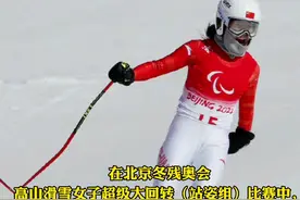 衡水景县籍姑娘张梦秋夺得高山滑雪女子超级大回转站姿组金牌#衡水 #北京冬残奥会 #景县 #张梦秋 #张梦秋夺冠 视频封面