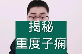后面咱们再讲讲早产、早产儿护理等等问题。#子痫前期 #重度子痫前期 #什么是重度子痫 #妊娠期高血压 #老吴视频封面