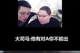 你是认真的吗？@大司马解说 #pdd #青梅猪马视频封面