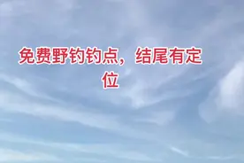 野钓点来了，视频看完整，注意细节，别走弯路。😄#填湖军团 #填湖真人 #湖库钓鱼 #户外垂钓 #湖库探钓视频封面
