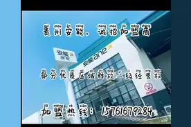 好平台才有好生意💰 安能物流招老板了[庆祝] 遵义区域招一级视频封面