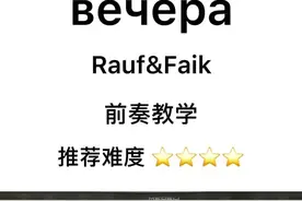 《вечера》前奏#вечера #钢琴 #五线谱 #简谱 #Beчepa #夜晚视频封面