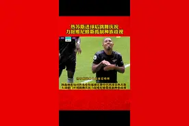 #布伦特福德vs阿森纳 比赛中#热苏斯 进球后跳舞庆祝 用行动力挺巴西同胞#维尼修斯 抵制种族歧视#dou来足球季 视频封面