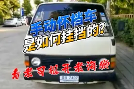 #情怀老车  #面包车 #怀档 #手动挡 如何挂挡视频封面