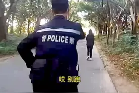 女子见到警察转身就逃！真相竟然是……视频封面