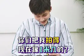 长相和身高不符是一种什么样的人生体验？#刘怡潼 真的太有发言权啦！这么奶萌的脸竟然有霸道总裁身高！！视频封面