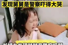 2岁半外甥女经常打舅舅，发现舅舅是警察后大哭不止#山东dou知道 #超萌可爱宝贝 #万万没想到视频封面