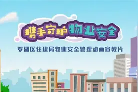 物业安全管理宣传教育动画#物业 #安全管理视频封面
