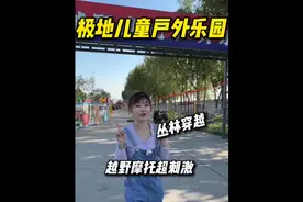 越野摩托车🏍️丛林穿越、无动力乐园，西安六村堡遛娃好去处视频封面