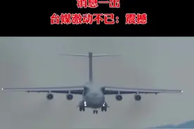 6架运-20出动，解放军身负重任！消息一出，台媒激动不已：震撼#战争 #视频封面