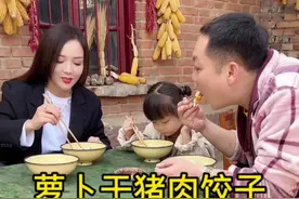 媳妇拿回来的萝卜干，今咱吃个萝卜干馅的饺子，嘎嘎香，没吃过的赶紧试试，谁吃谁得劲！#萝卜猪肉馅 #饺子 #农村美食 #天儿冷吃点啥 #美食视频封面