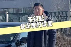 为什么别人的车锁车后会响一声，而你的车却没有？来看看如何自己设置！#汽车人共创计划 @抖音短视频 @抖音汽车视频封面