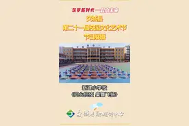 交城县第二十一届校园文化艺术节节目展播
新建小学校《同心抗疫 桌舞飞扬》视频封面