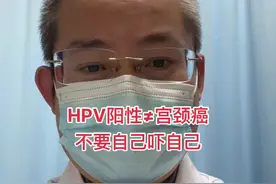 HPV阳性不等于宫颈癌 不要自己吓唬自己#医学科普视频封面