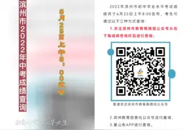 滨州市2022年中考成绩查询#滨州 #中考 #成绩出来了 #初升高