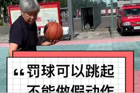 罚球队员可以起跳，但不能做假动作#篮球 #轻知识计划 #篮球世界杯视频封面