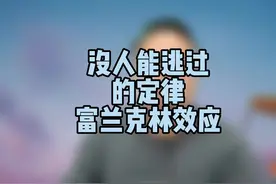 你帮助过的人，会选择帮你吗？人性悖论，什么是富兰克林效应？视频封面