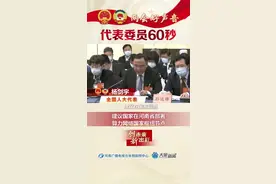 【两会好声音】杨剑宇：建议在河南省部署算力网络国家枢纽节点#2022全国两会 #两会代表委员有话说视频封面