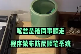 程序猿布防反同事顺笔系统避免重大损失#wework探店时刻 @Hi-Link(海凌科)视频封面
