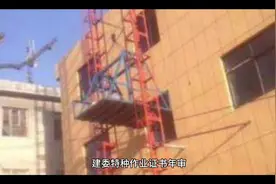 建委特种作业证书年审视频封面