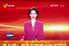#二十大时光 【凝心聚力向未来 团结奋斗谱新篇】李长萍：努力在聊城大地书写好中国式现代化的生动实践。视频封面