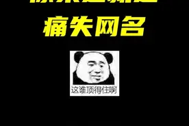 原来这就是痛失网名#生死狙击2 #整活 #骚操作 