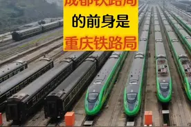 成都铁路局的前身是重庆铁路局视频封面