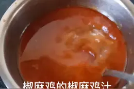 椒麻鸡汁的制作过程视频封面