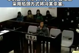 广州中院院长：法院已对“毒保姆”陈宇萍执行死刑视频封面