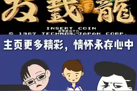 街机游戏双截龙 一命通关！怀旧由此开始#游戏 #街机视频封面