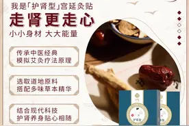 女人护肾，娇美如花 男人护肾，强健阳刚  宫延灸贴「护肾型」视频封面